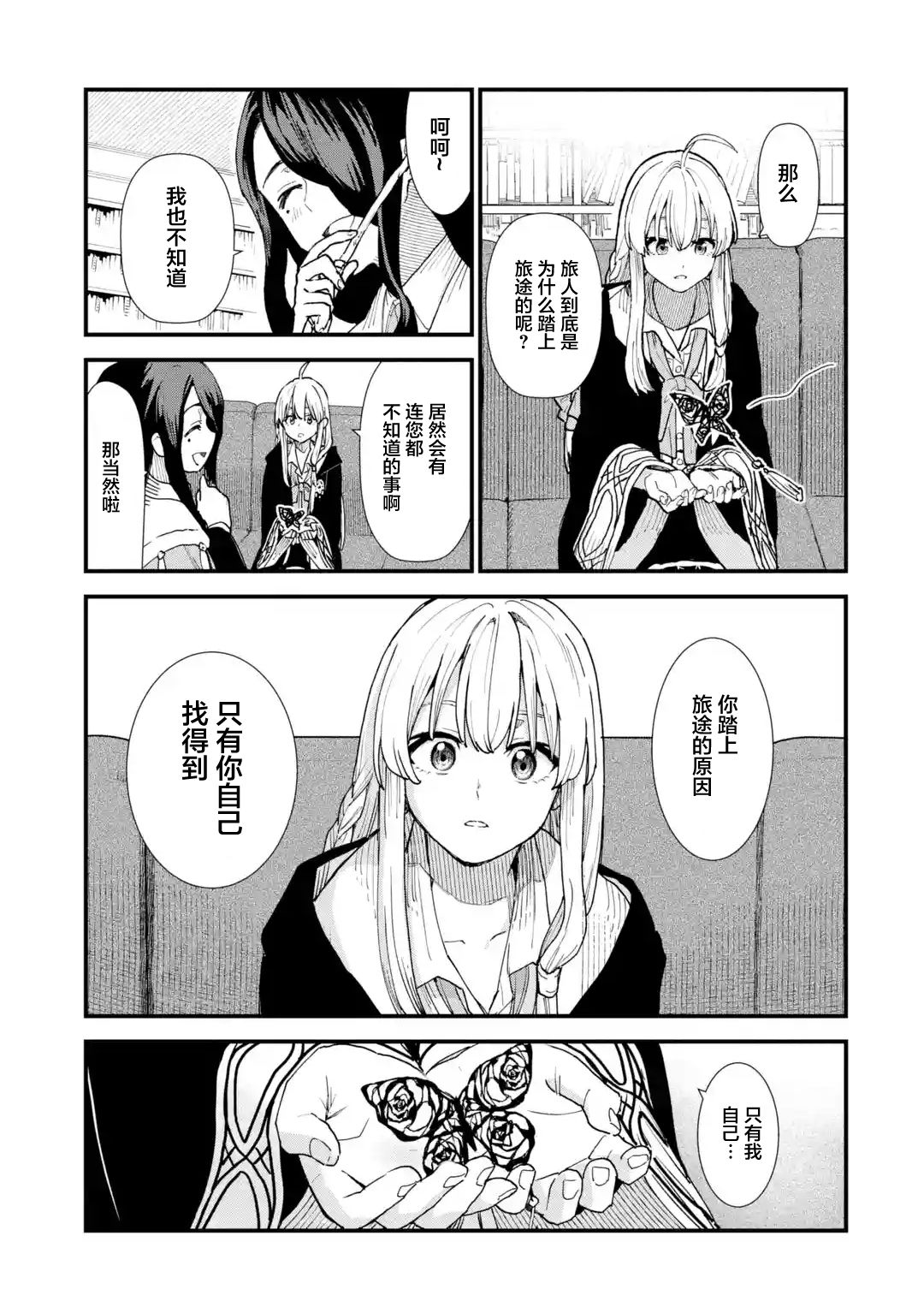 魔女之旅韩漫全集-第08话无删减无遮挡章节图片 