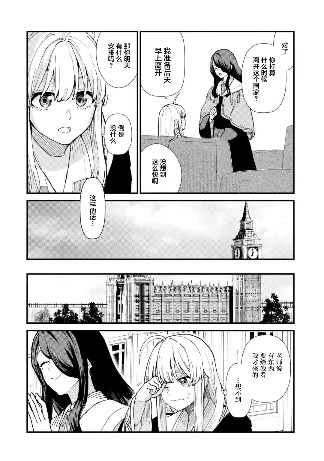 魔女之旅韩漫全集-第08话无删减无遮挡章节图片 