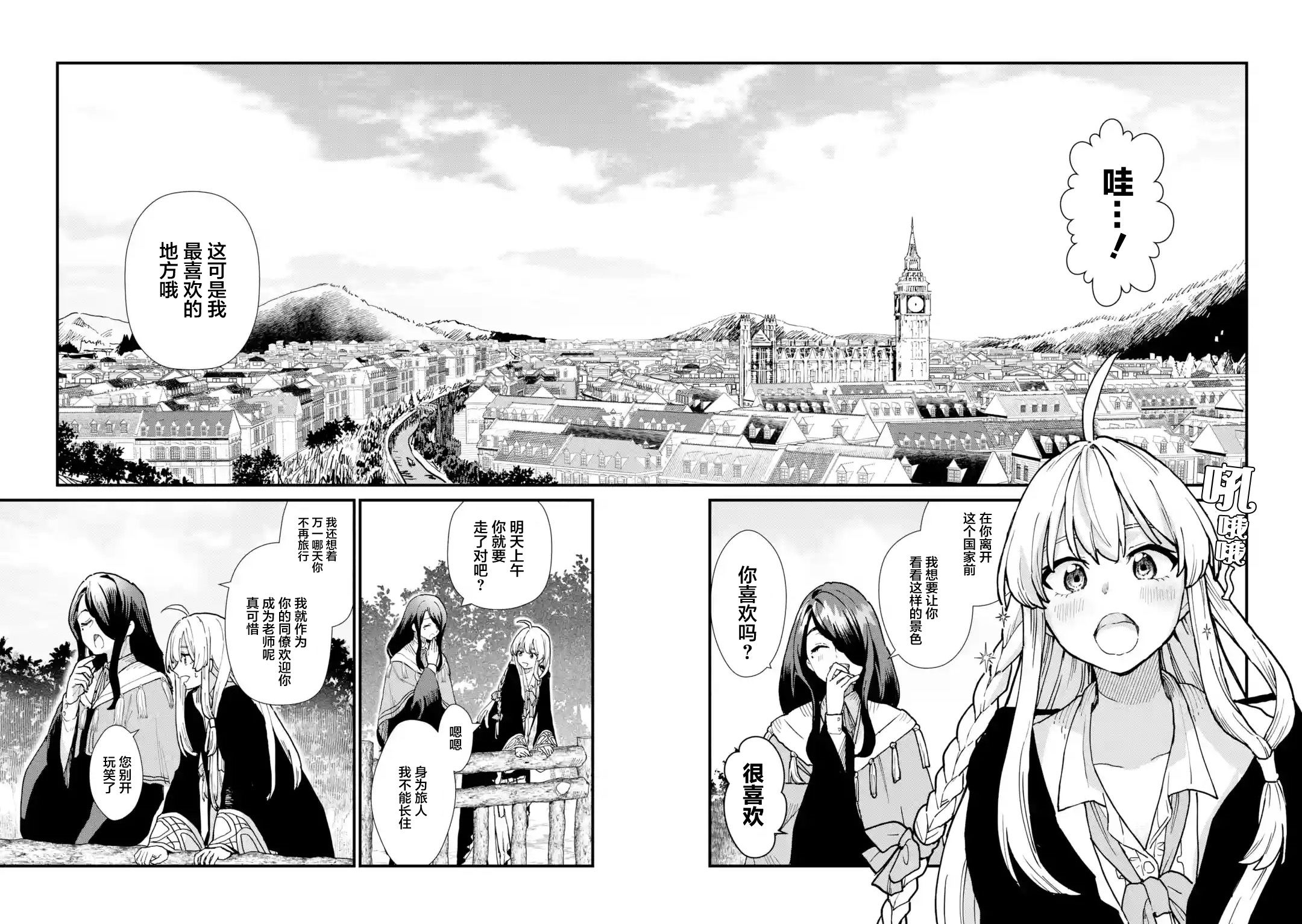 魔女之旅韩漫全集-第08话无删减无遮挡章节图片 