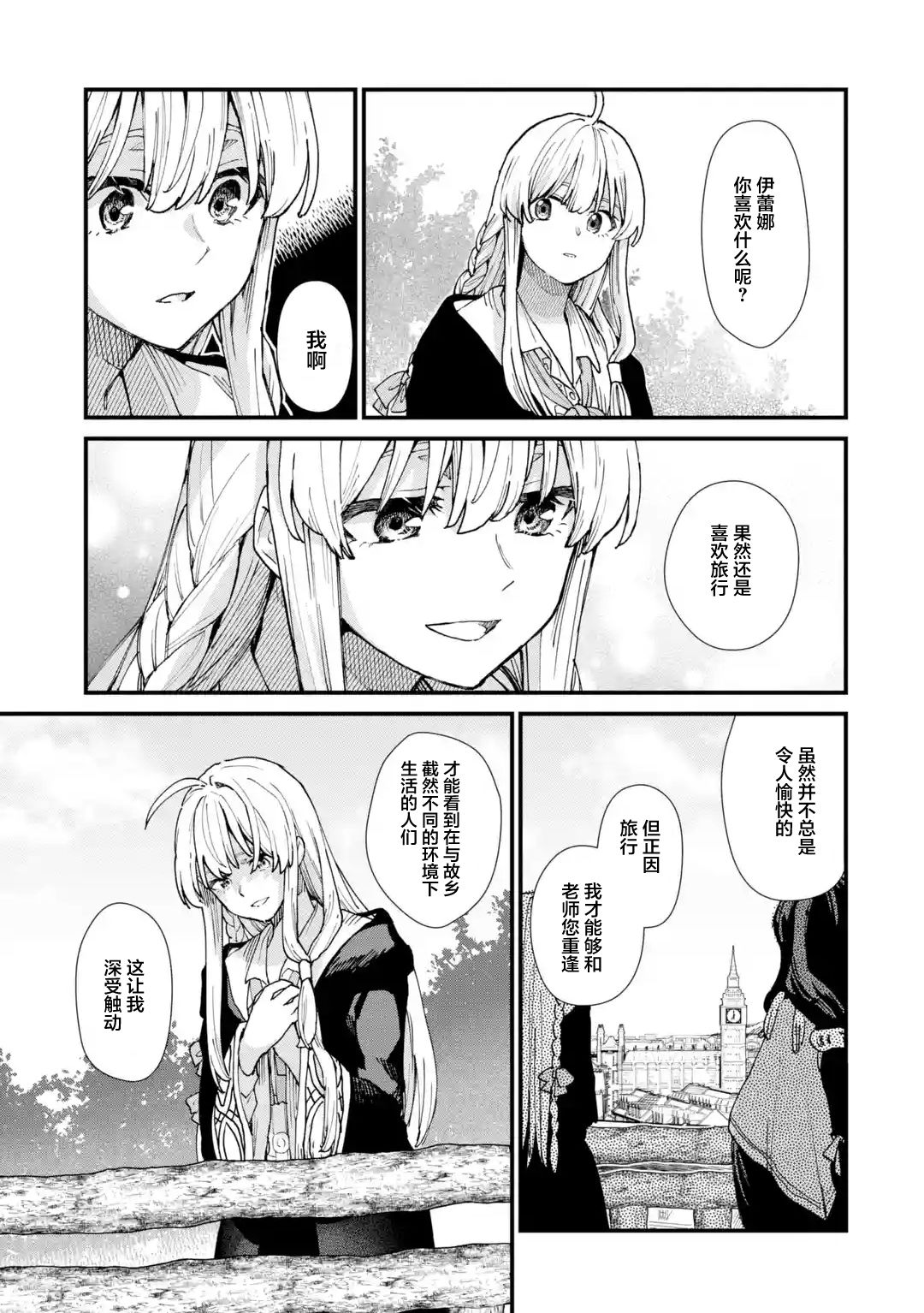 魔女之旅韩漫全集-第08话无删减无遮挡章节图片 