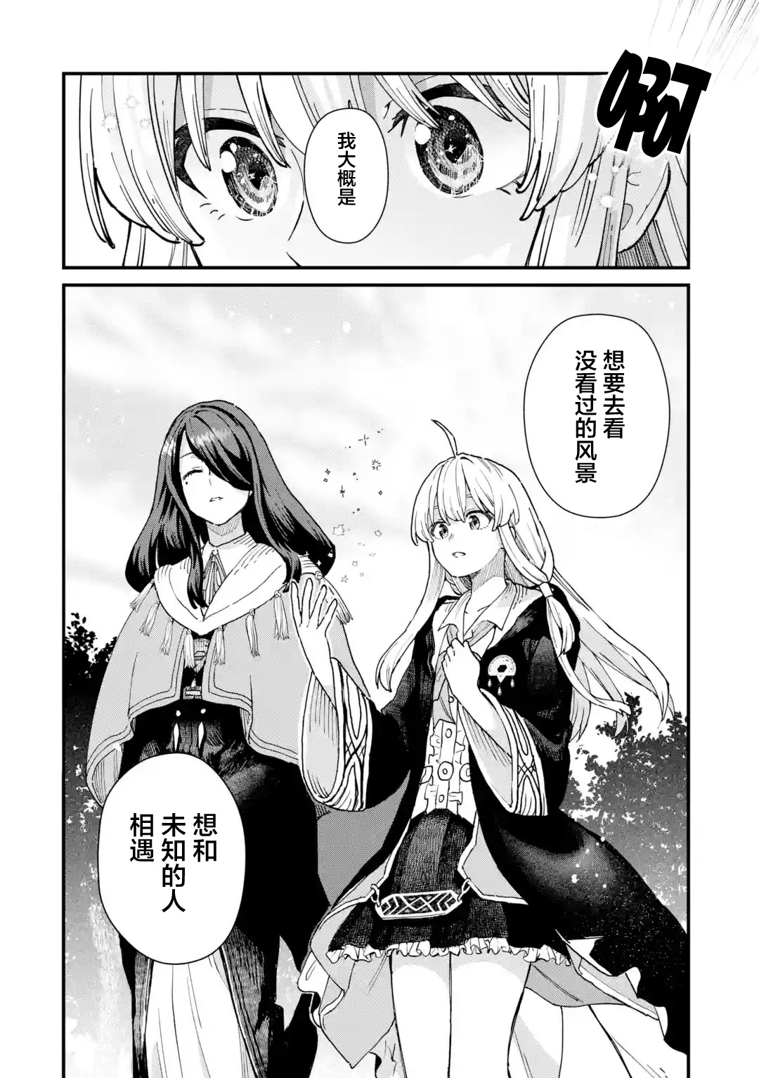 魔女之旅韩漫全集-第08话无删减无遮挡章节图片 