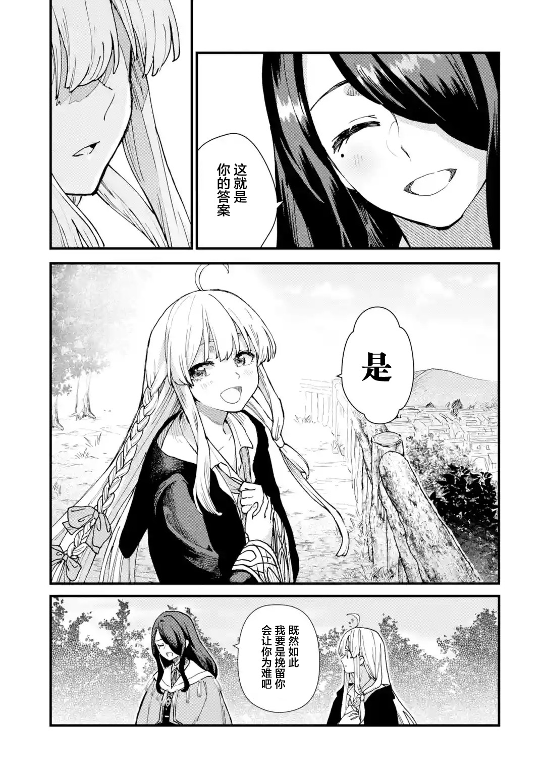 魔女之旅韩漫全集-第08话无删减无遮挡章节图片 