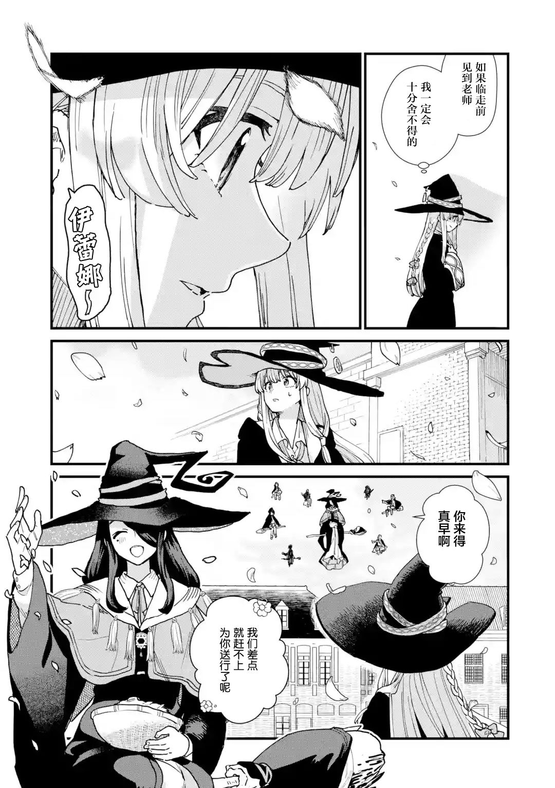 魔女之旅韩漫全集-第08话无删减无遮挡章节图片 