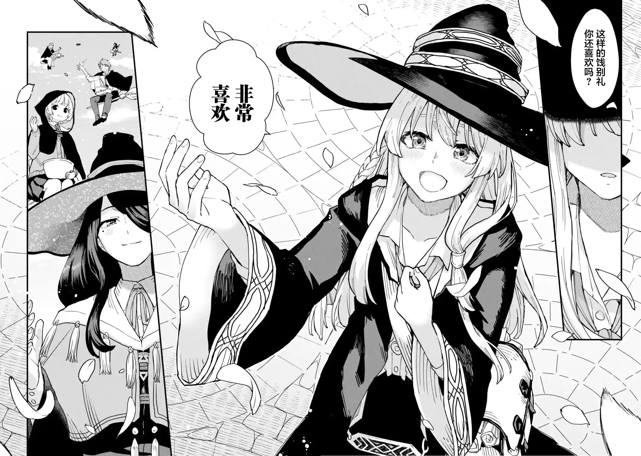 魔女之旅韩漫全集-第08话无删减无遮挡章节图片 