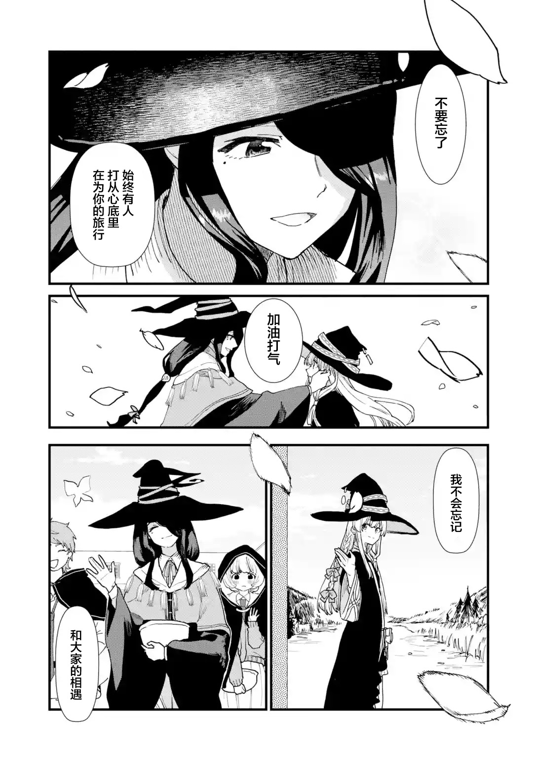 魔女之旅韩漫全集-第08话无删减无遮挡章节图片 
