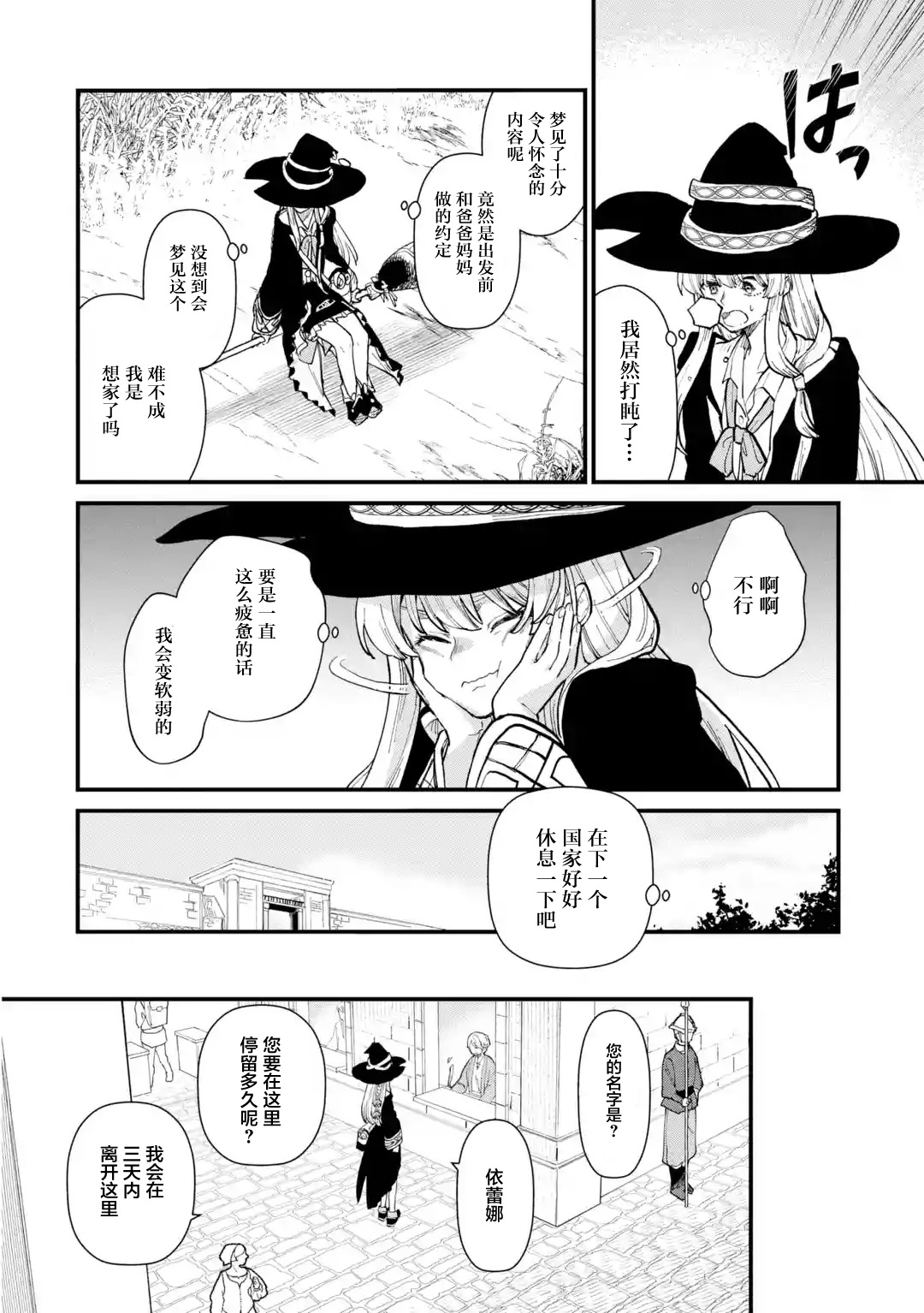 魔女之旅韩漫全集-第08话无删减无遮挡章节图片 