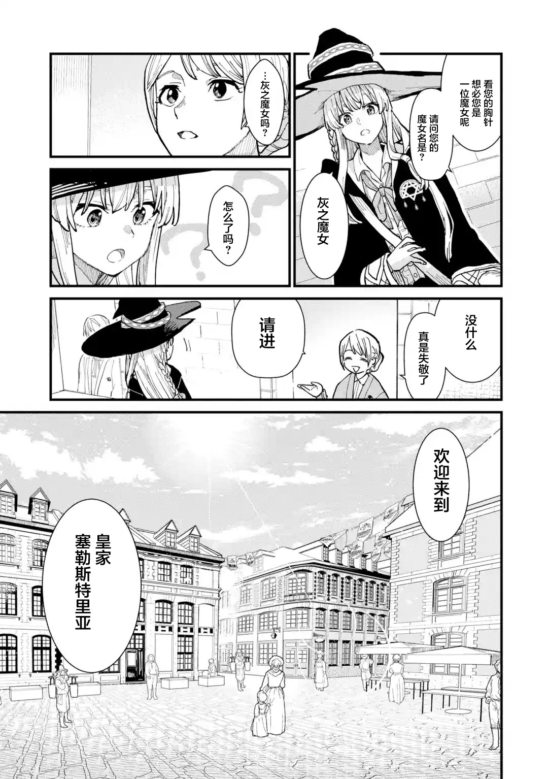 魔女之旅韩漫全集-第08话无删减无遮挡章节图片 