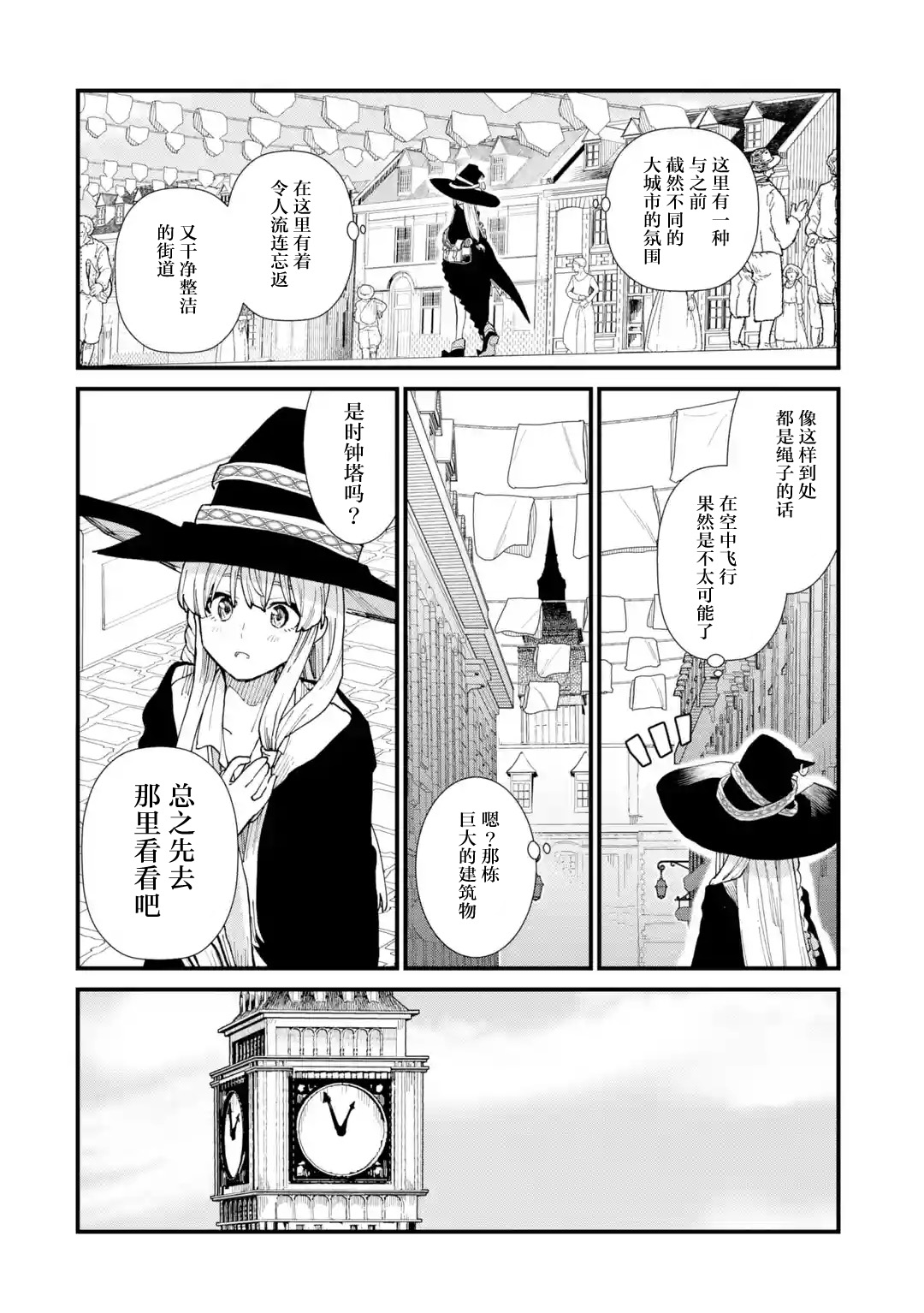 魔女之旅韩漫全集-第08话无删减无遮挡章节图片 