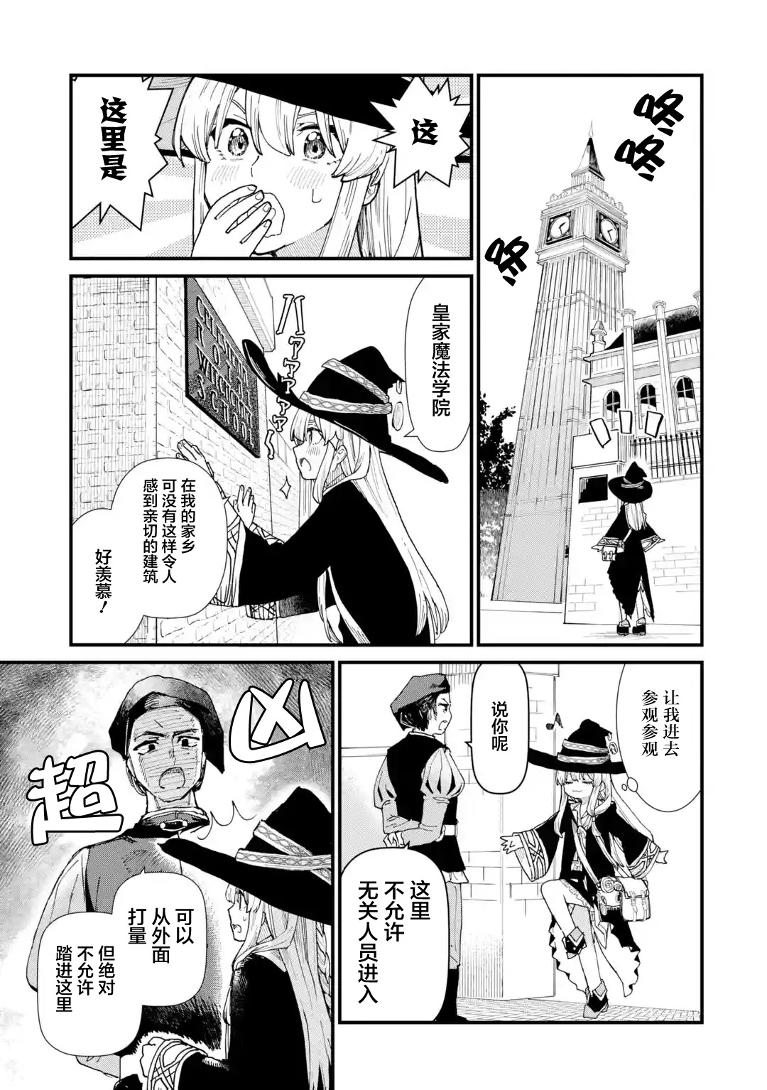 魔女之旅韩漫全集-第08话无删减无遮挡章节图片 