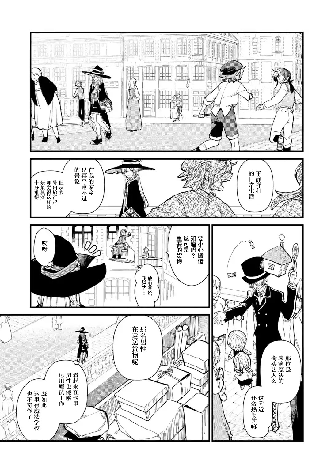 魔女之旅韩漫全集-第08话无删减无遮挡章节图片 