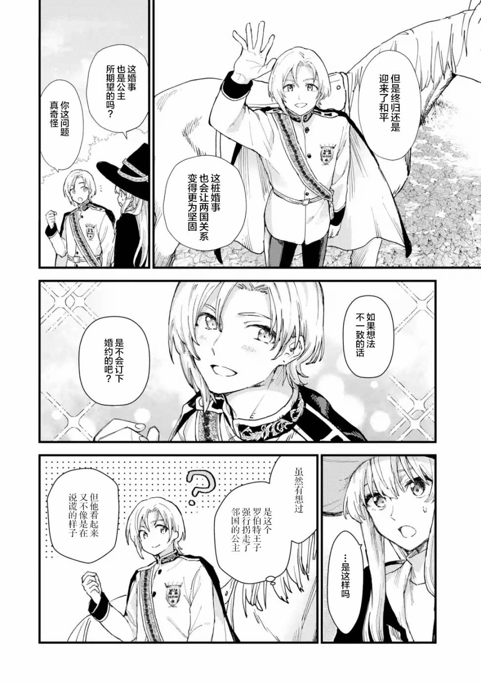 魔女之旅韩漫全集-第09话无删减无遮挡章节图片 