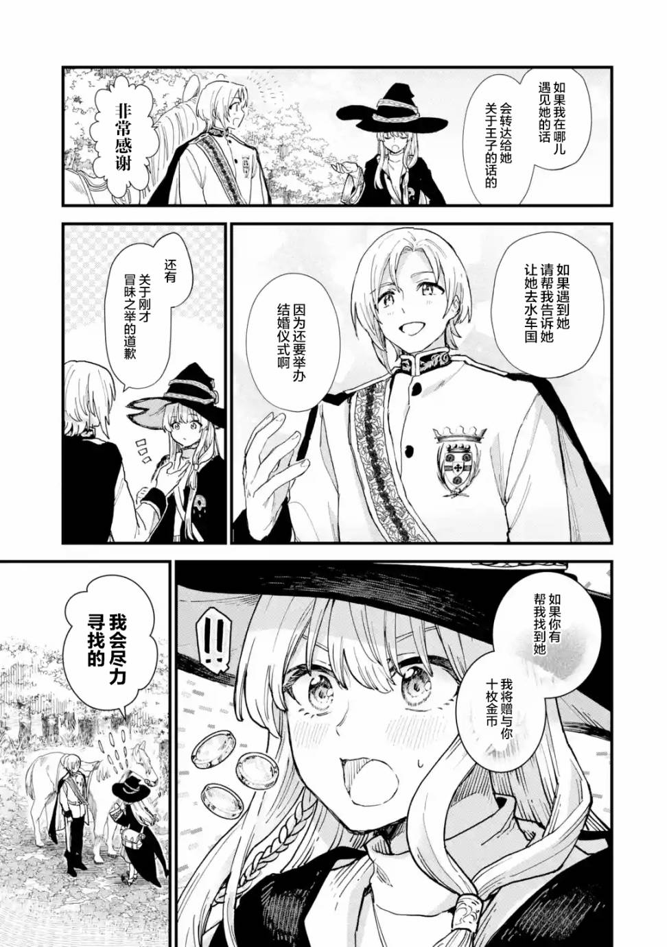 魔女之旅韩漫全集-第09话无删减无遮挡章节图片 