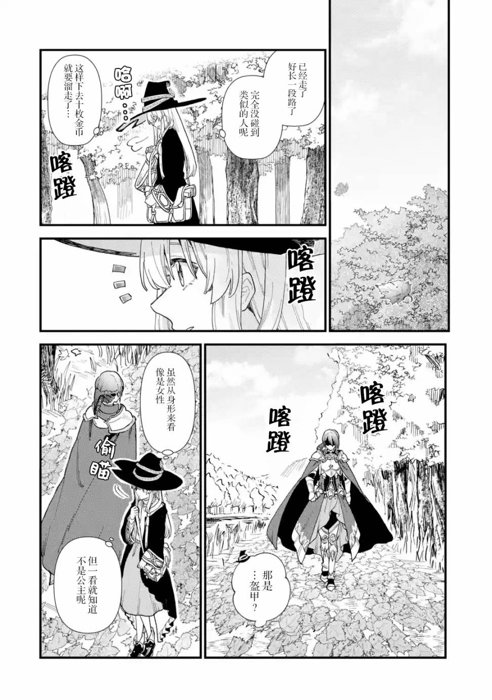 魔女之旅韩漫全集-第09话无删减无遮挡章节图片 