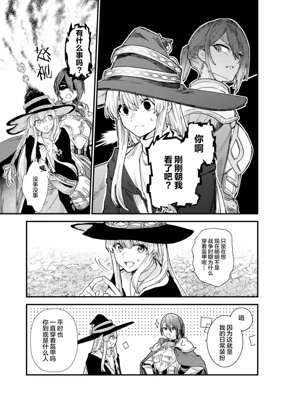魔女之旅韩漫全集-第09话无删减无遮挡章节图片 