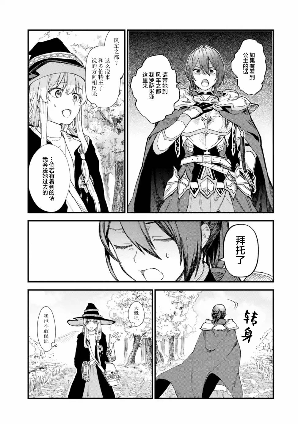 魔女之旅韩漫全集-第09话无删减无遮挡章节图片 