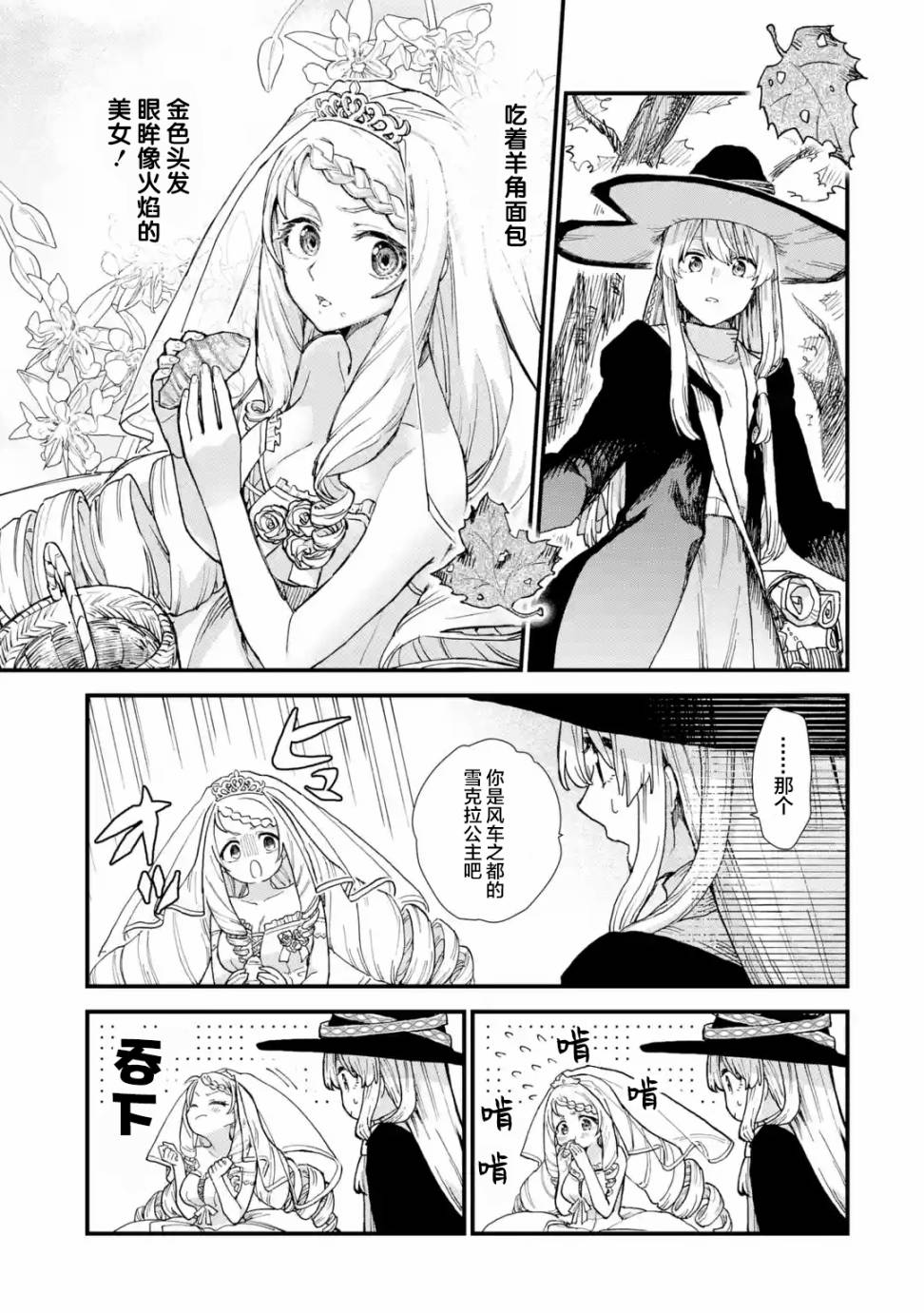 魔女之旅韩漫全集-第09话无删减无遮挡章节图片 