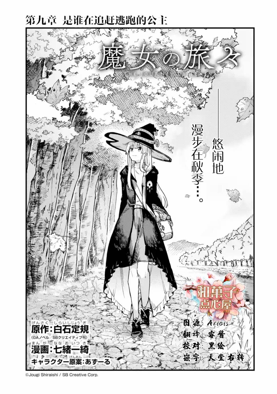 魔女之旅韩漫全集-第09话无删减无遮挡章节图片 