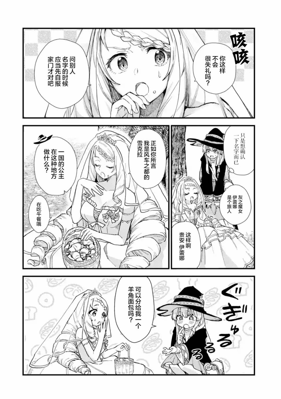 魔女之旅韩漫全集-第09话无删减无遮挡章节图片 