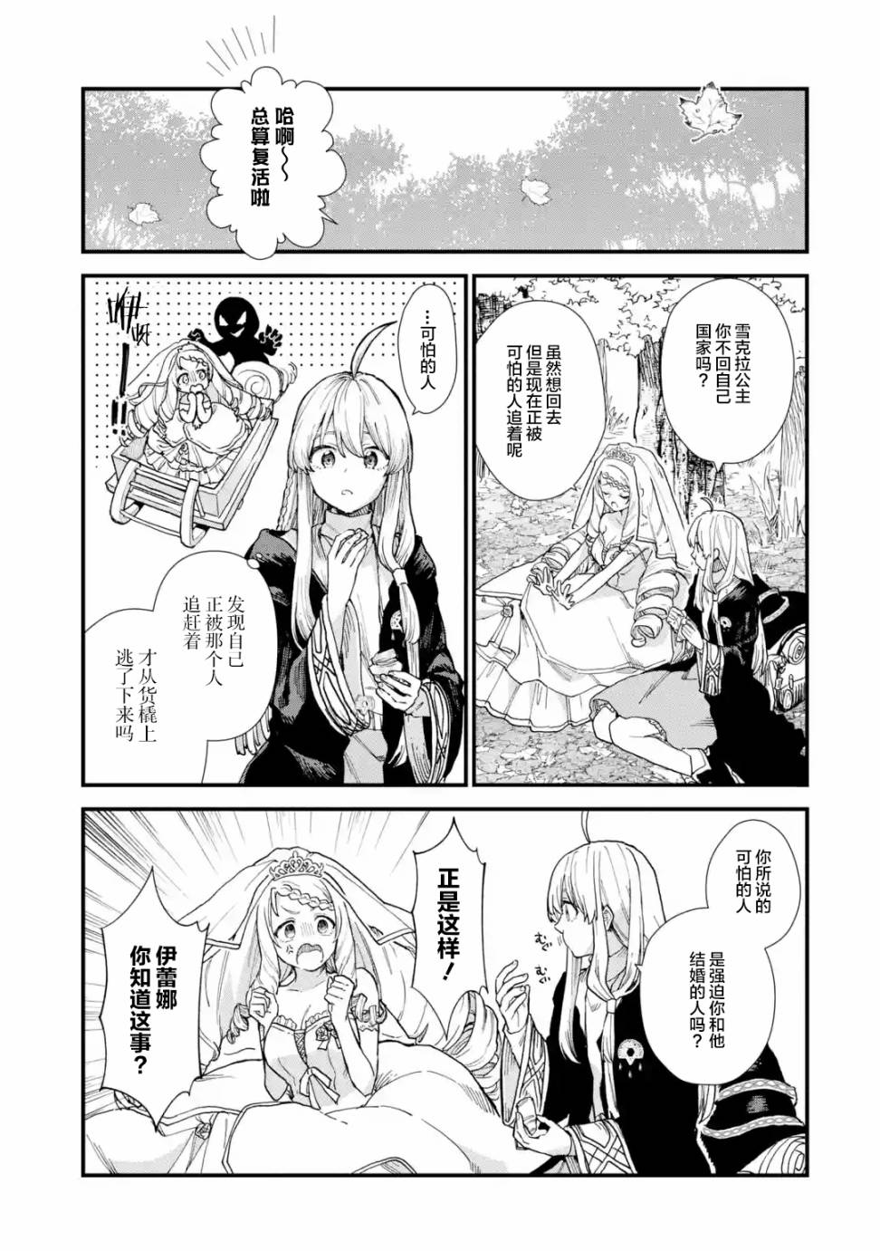 魔女之旅韩漫全集-第09话无删减无遮挡章节图片 