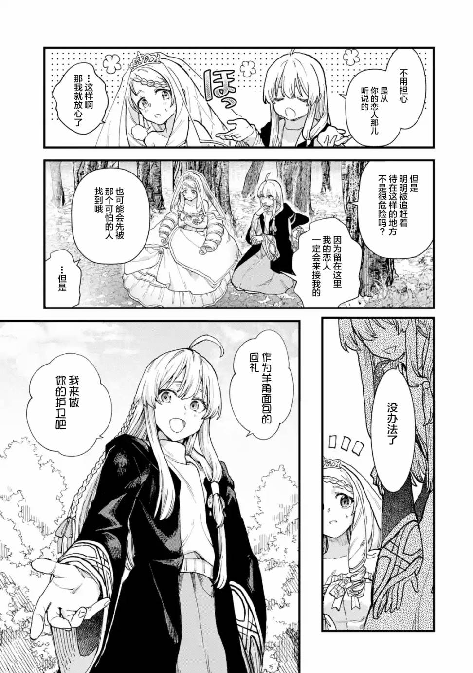 魔女之旅韩漫全集-第09话无删减无遮挡章节图片 