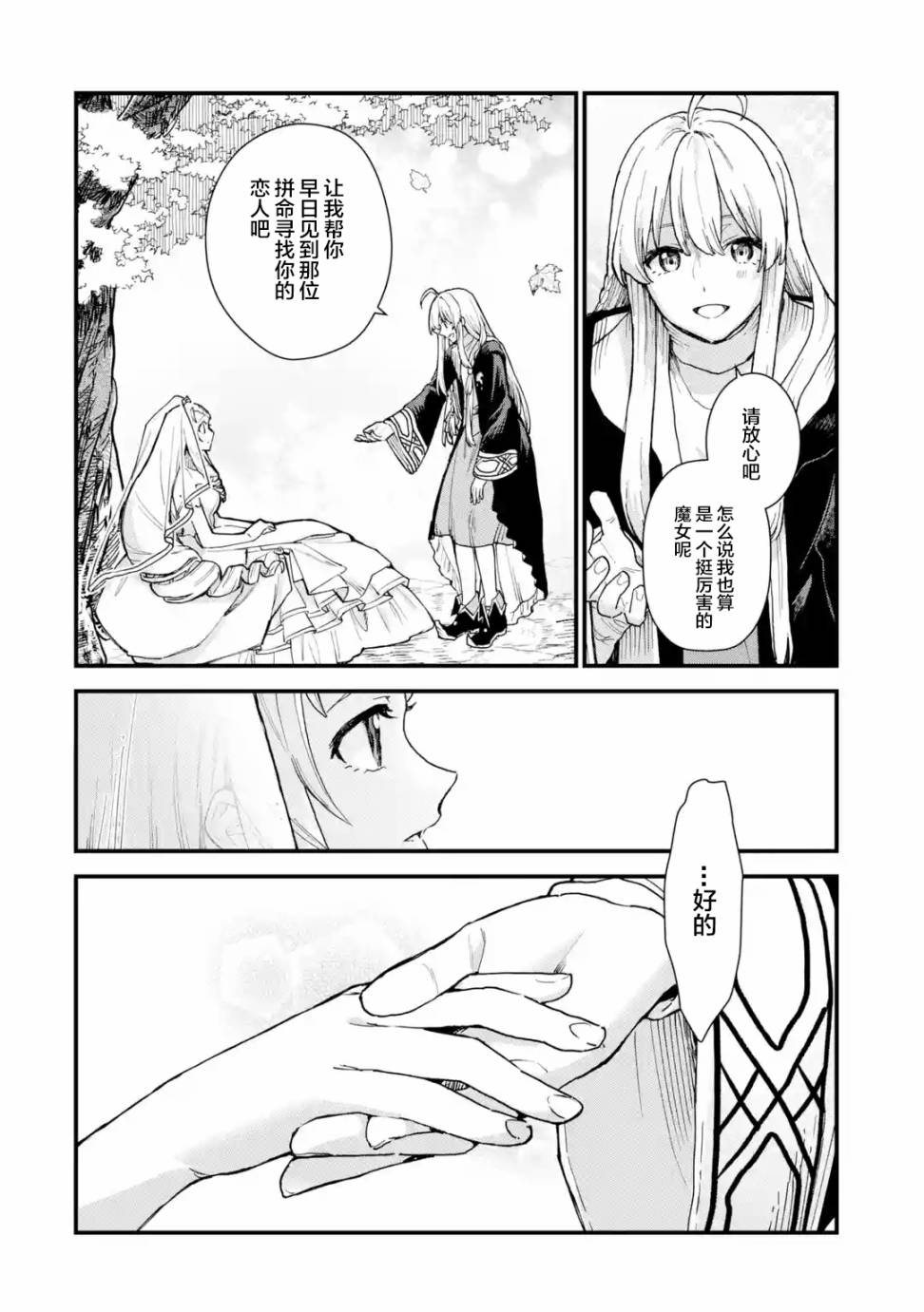 魔女之旅韩漫全集-第09话无删减无遮挡章节图片 