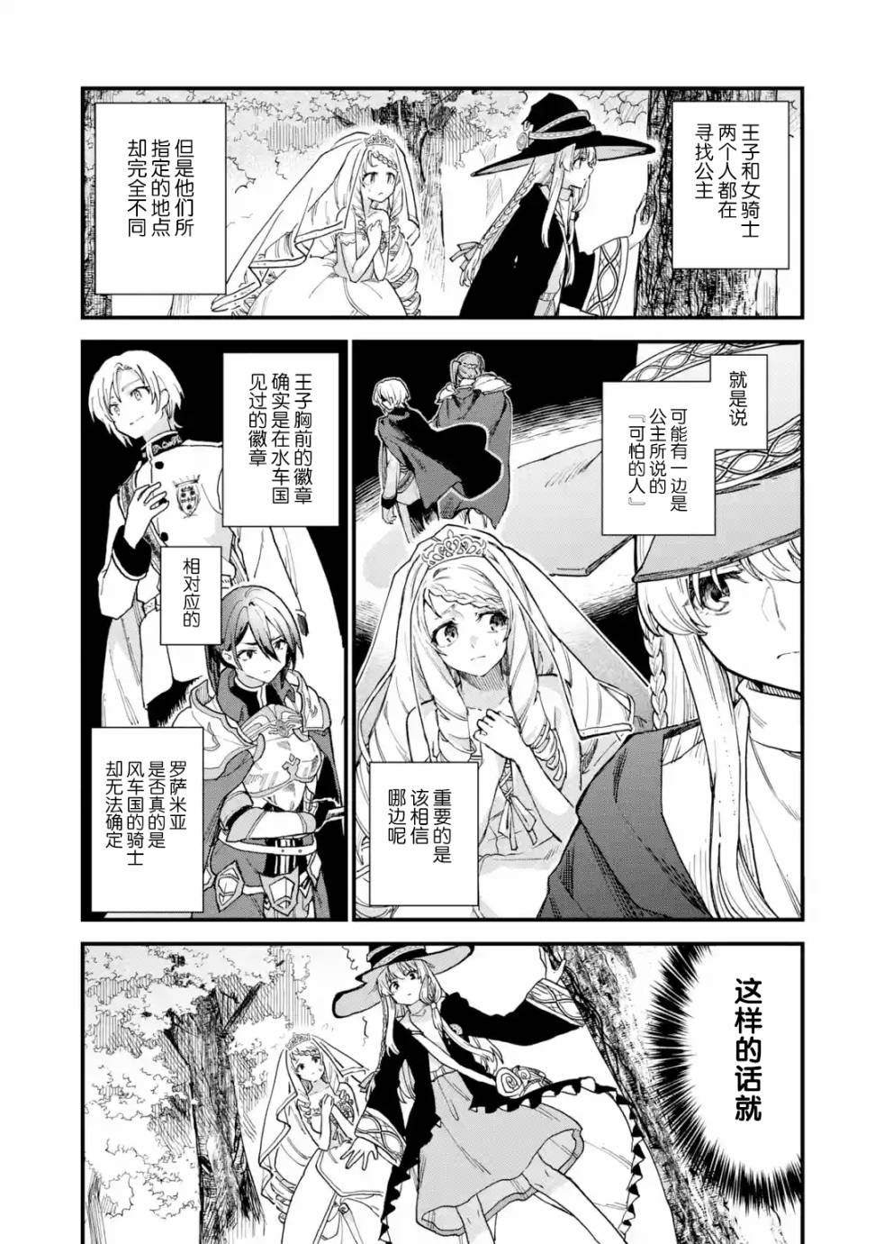 魔女之旅韩漫全集-第09话无删减无遮挡章节图片 