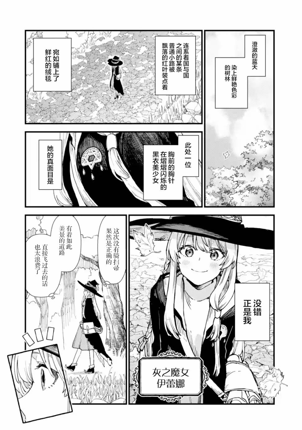 魔女之旅韩漫全集-第09话无删减无遮挡章节图片 