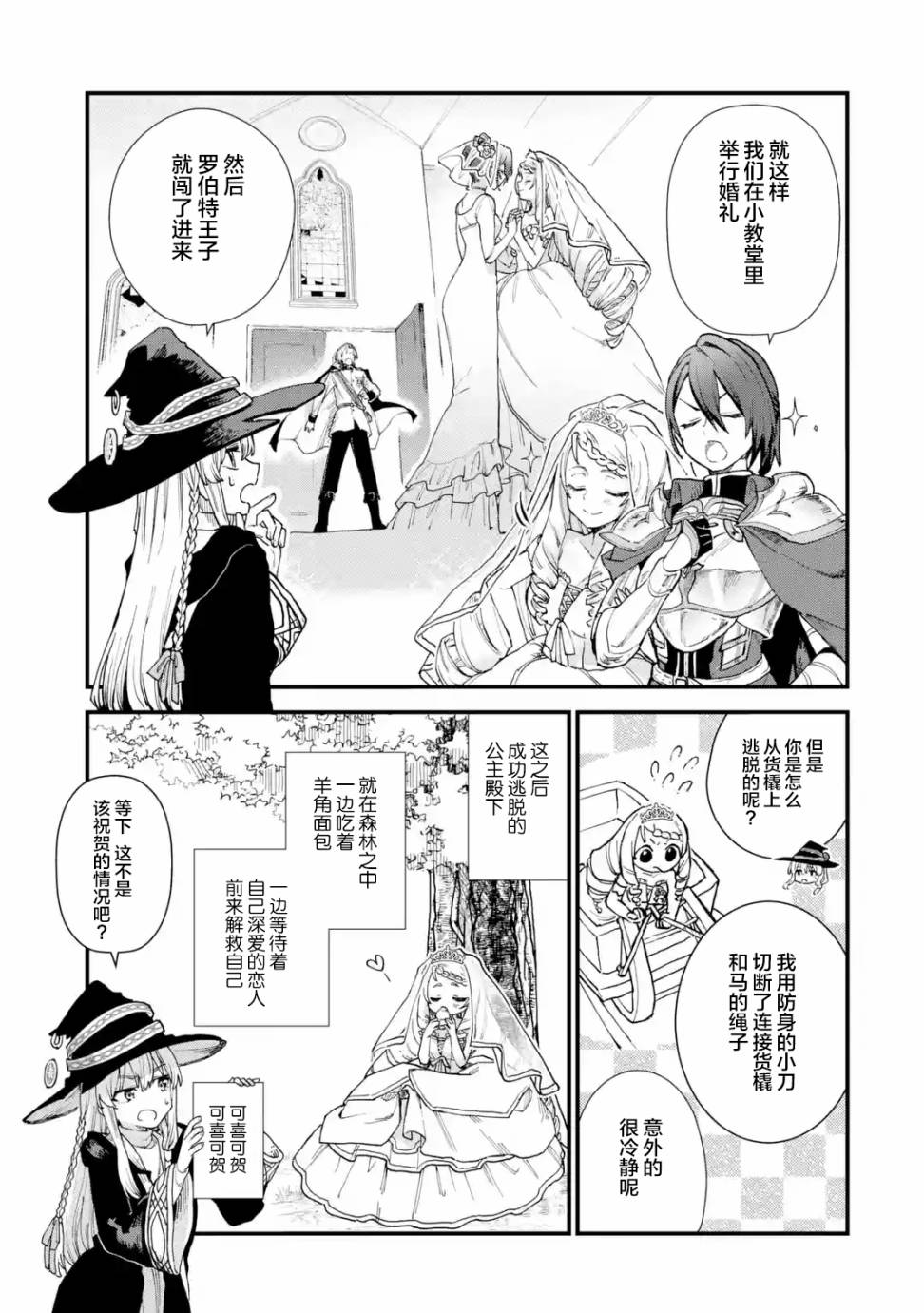 魔女之旅韩漫全集-第09话无删减无遮挡章节图片 