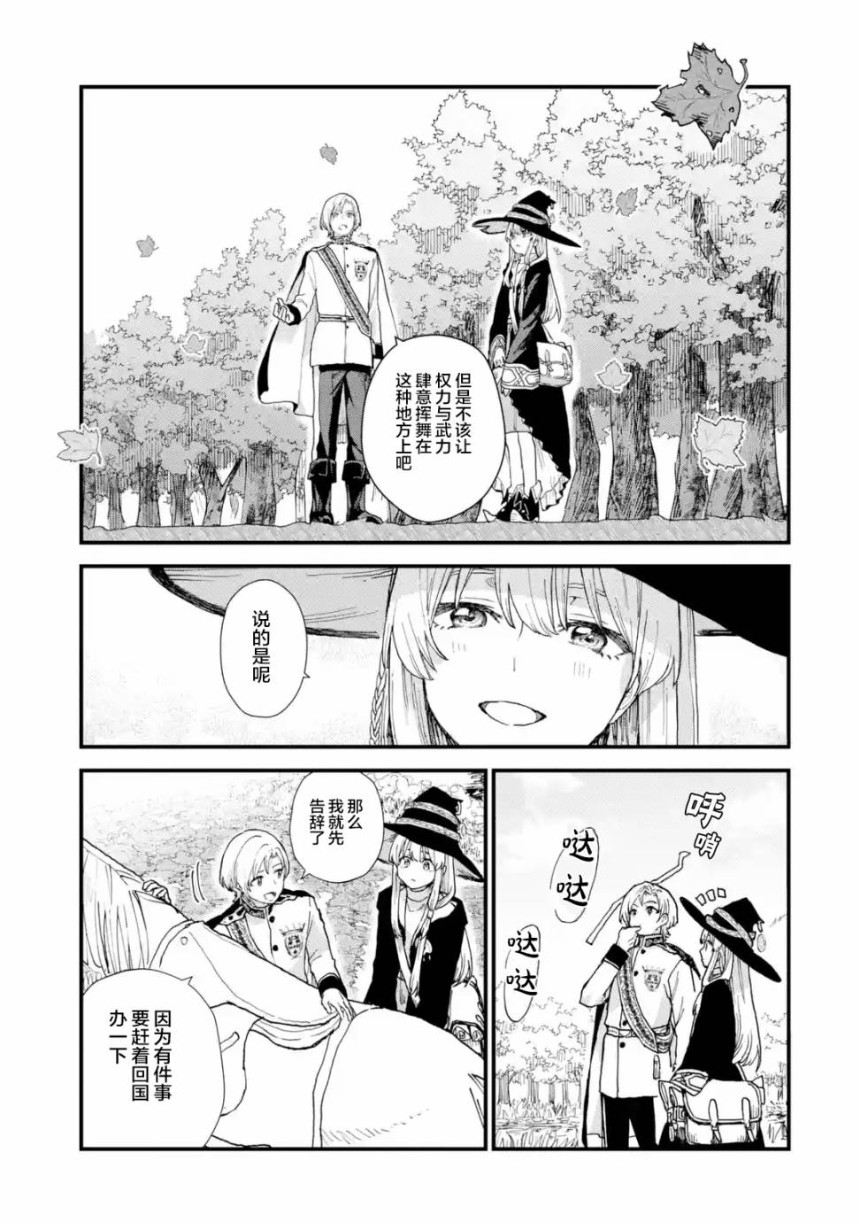 魔女之旅韩漫全集-第09话无删减无遮挡章节图片 