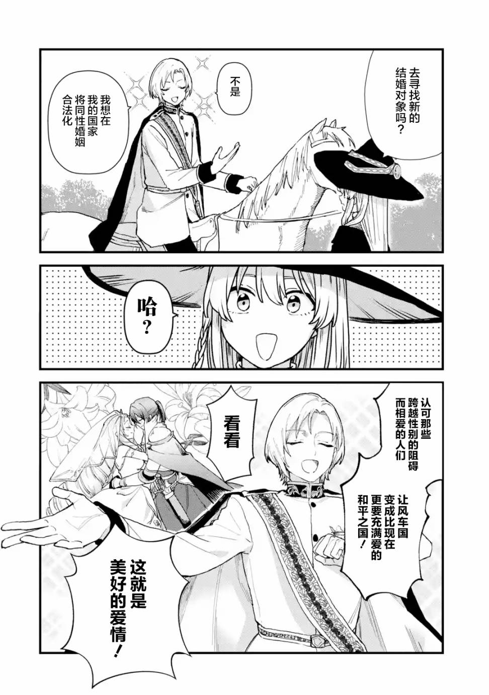 魔女之旅韩漫全集-第09话无删减无遮挡章节图片 