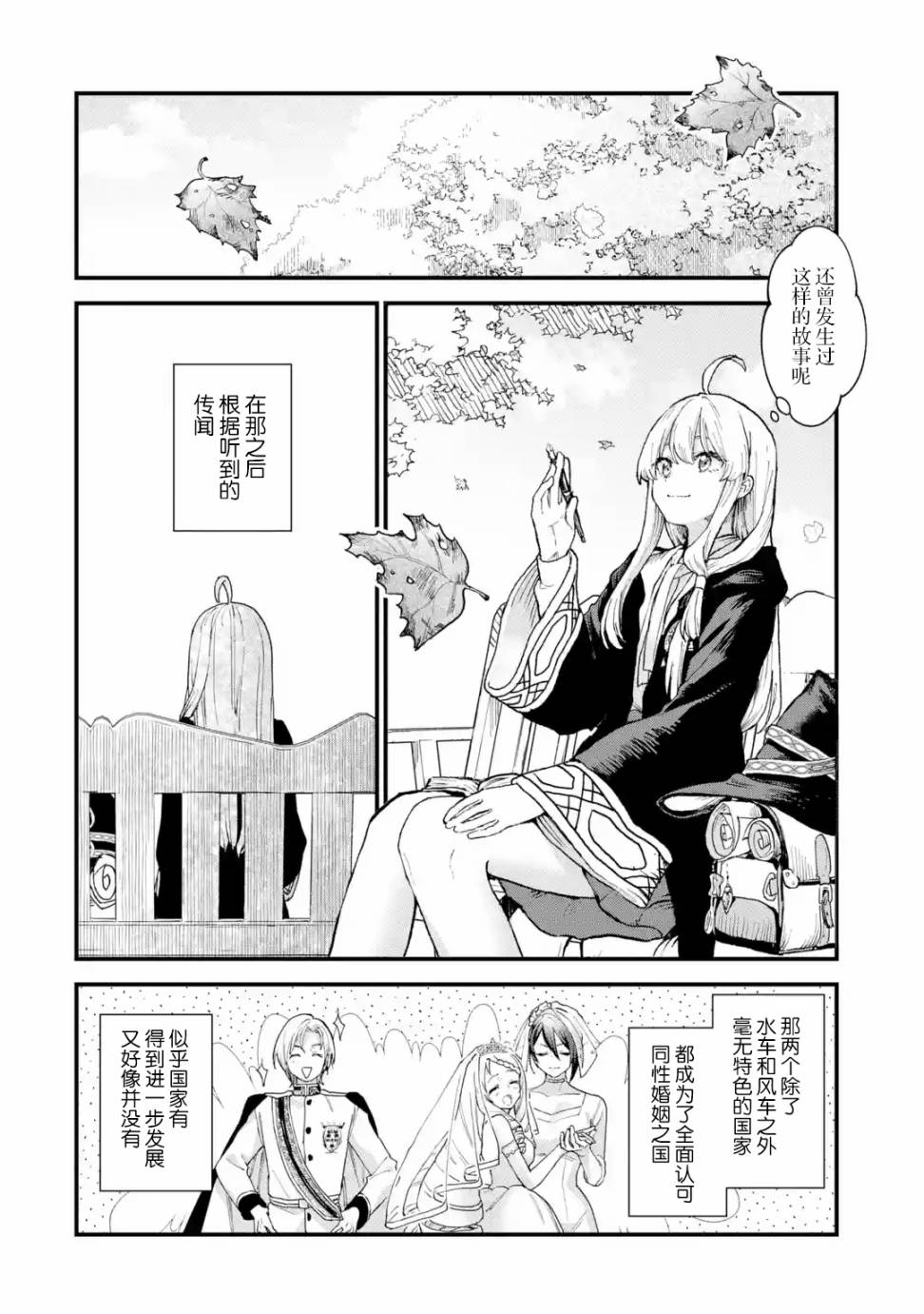 魔女之旅韩漫全集-第09话无删减无遮挡章节图片 