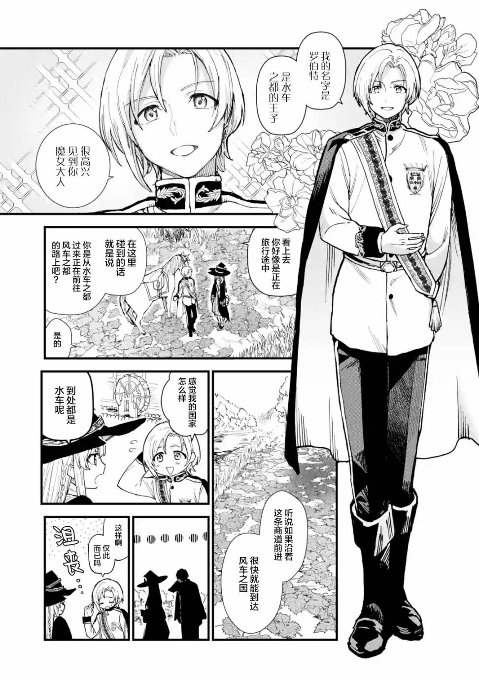 魔女之旅韩漫全集-第09话无删减无遮挡章节图片 