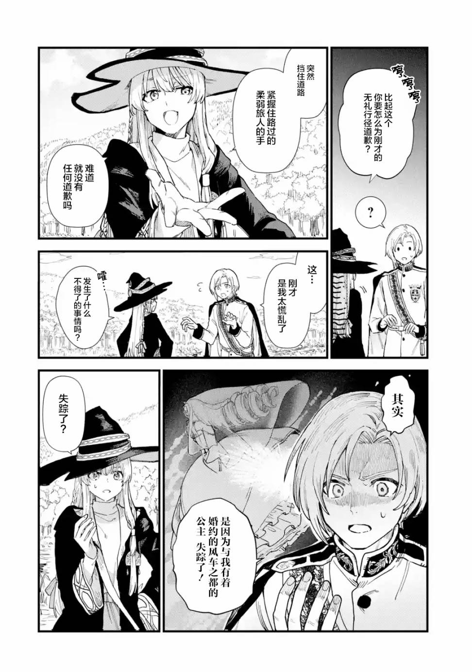 魔女之旅韩漫全集-第09话无删减无遮挡章节图片 