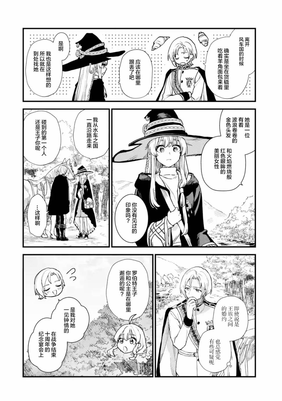 魔女之旅韩漫全集-第09话无删减无遮挡章节图片 