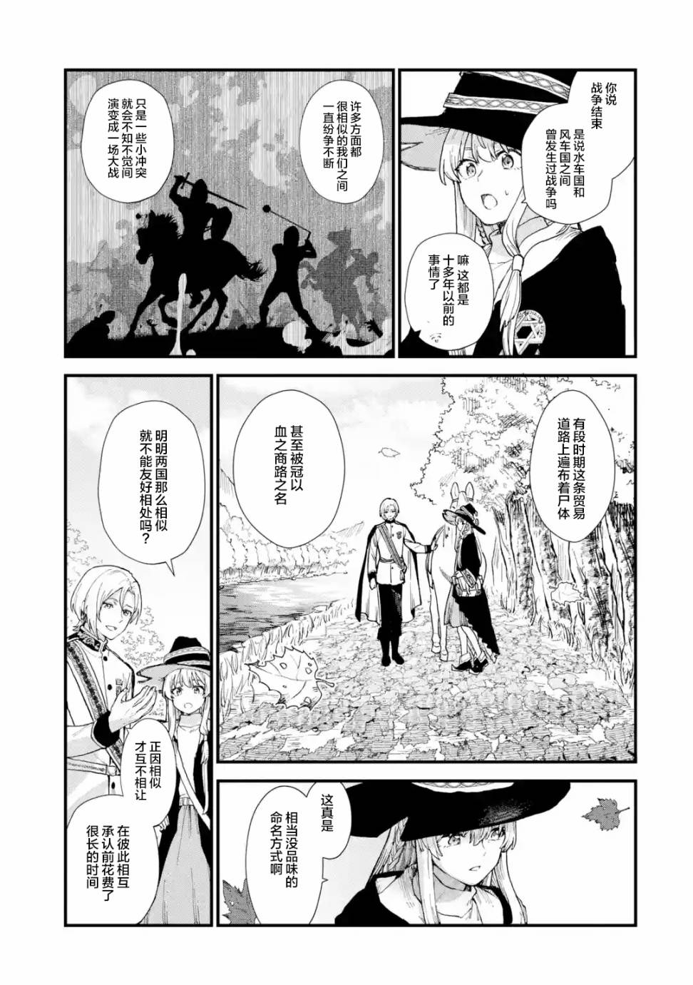 魔女之旅韩漫全集-第09话无删减无遮挡章节图片 