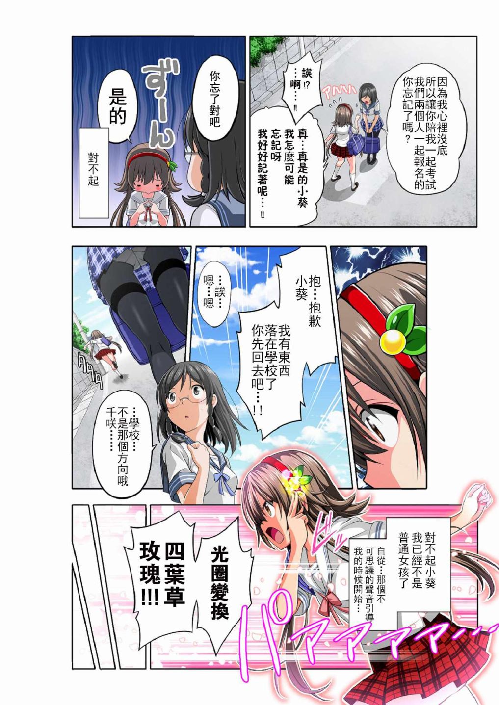 四叶战姬韩漫全集-第01话无删减无遮挡章节图片 