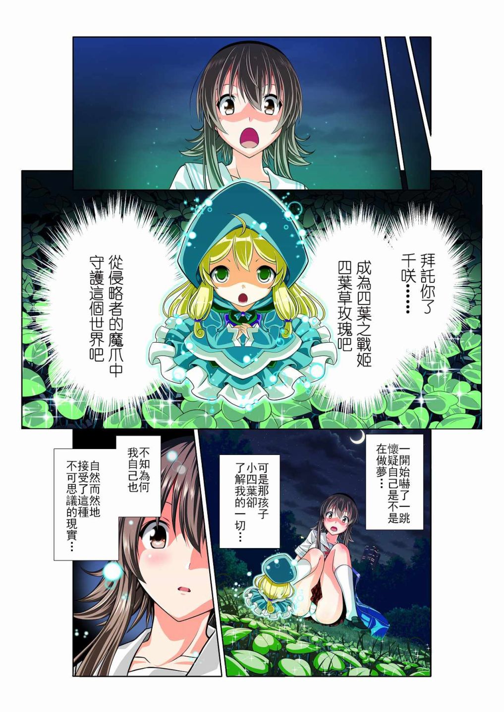 四叶战姬韩漫全集-第01话无删减无遮挡章节图片 