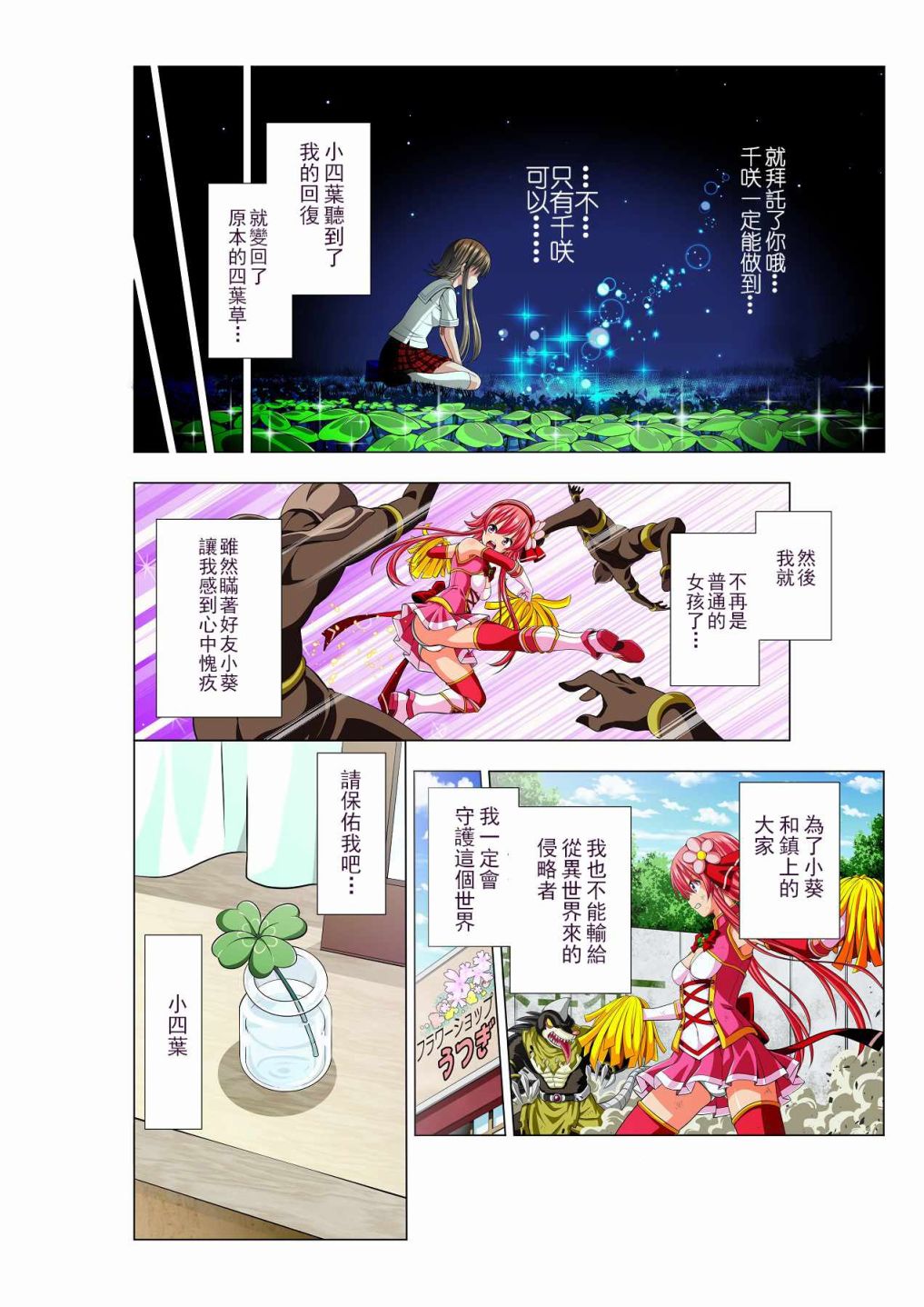 四叶战姬韩漫全集-第01话无删减无遮挡章节图片 