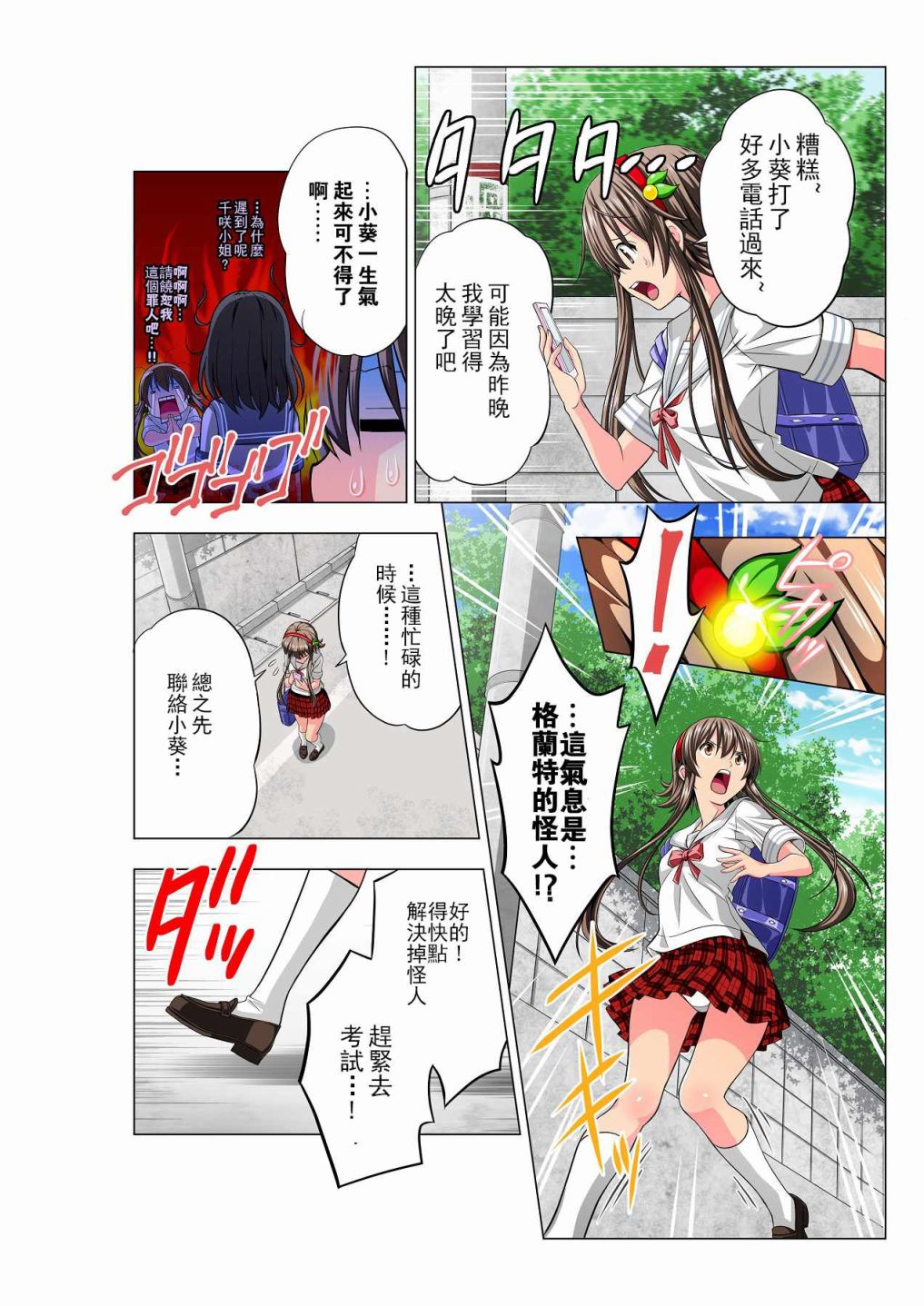 四叶战姬韩漫全集-第01话无删减无遮挡章节图片 