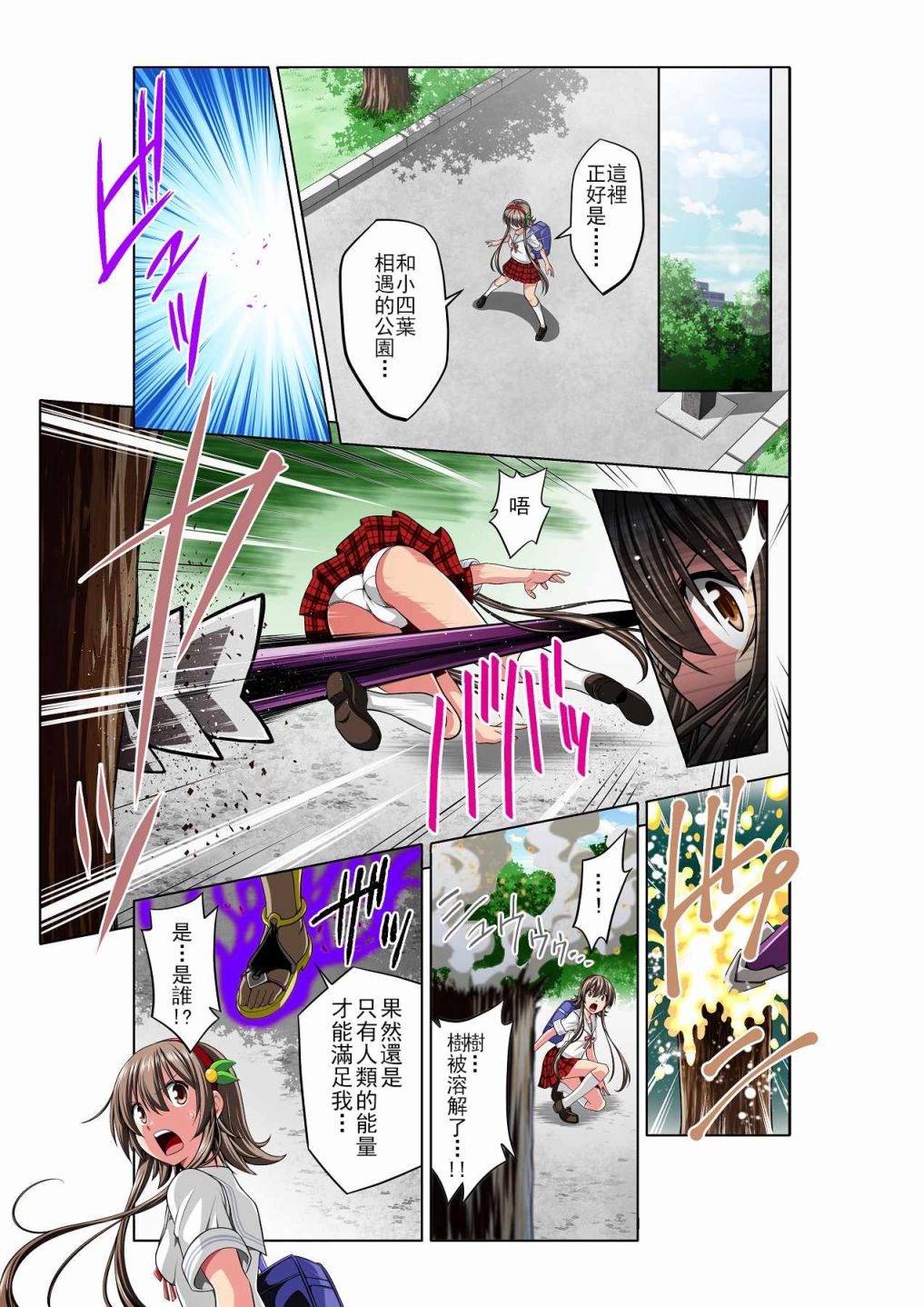 四叶战姬韩漫全集-第01话无删减无遮挡章节图片 