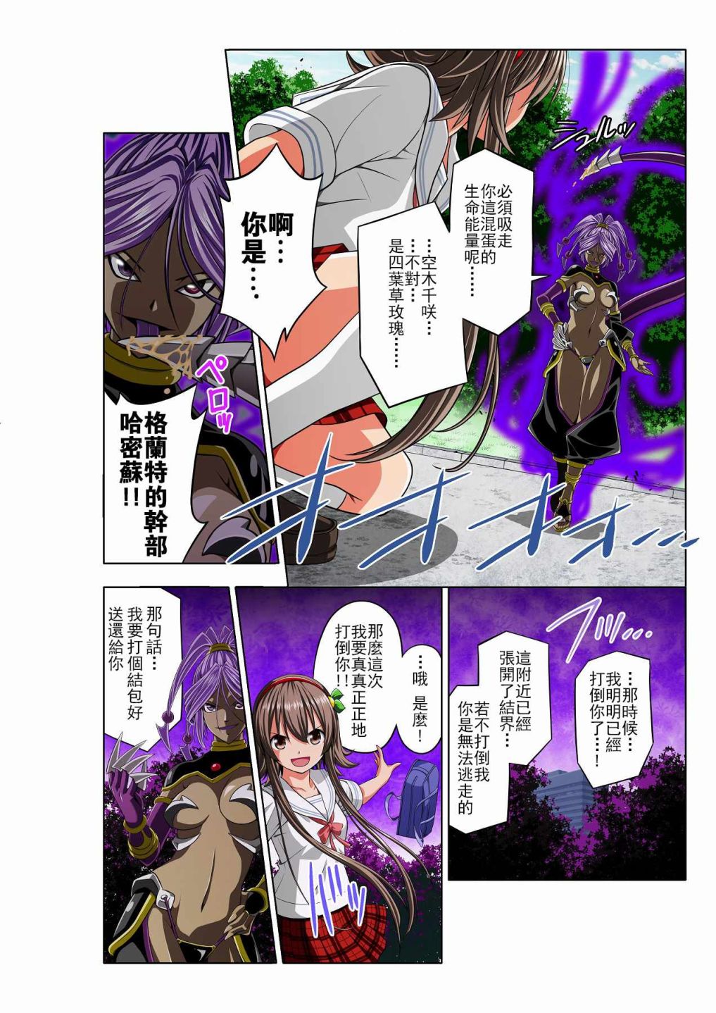 四叶战姬韩漫全集-第01话无删减无遮挡章节图片 