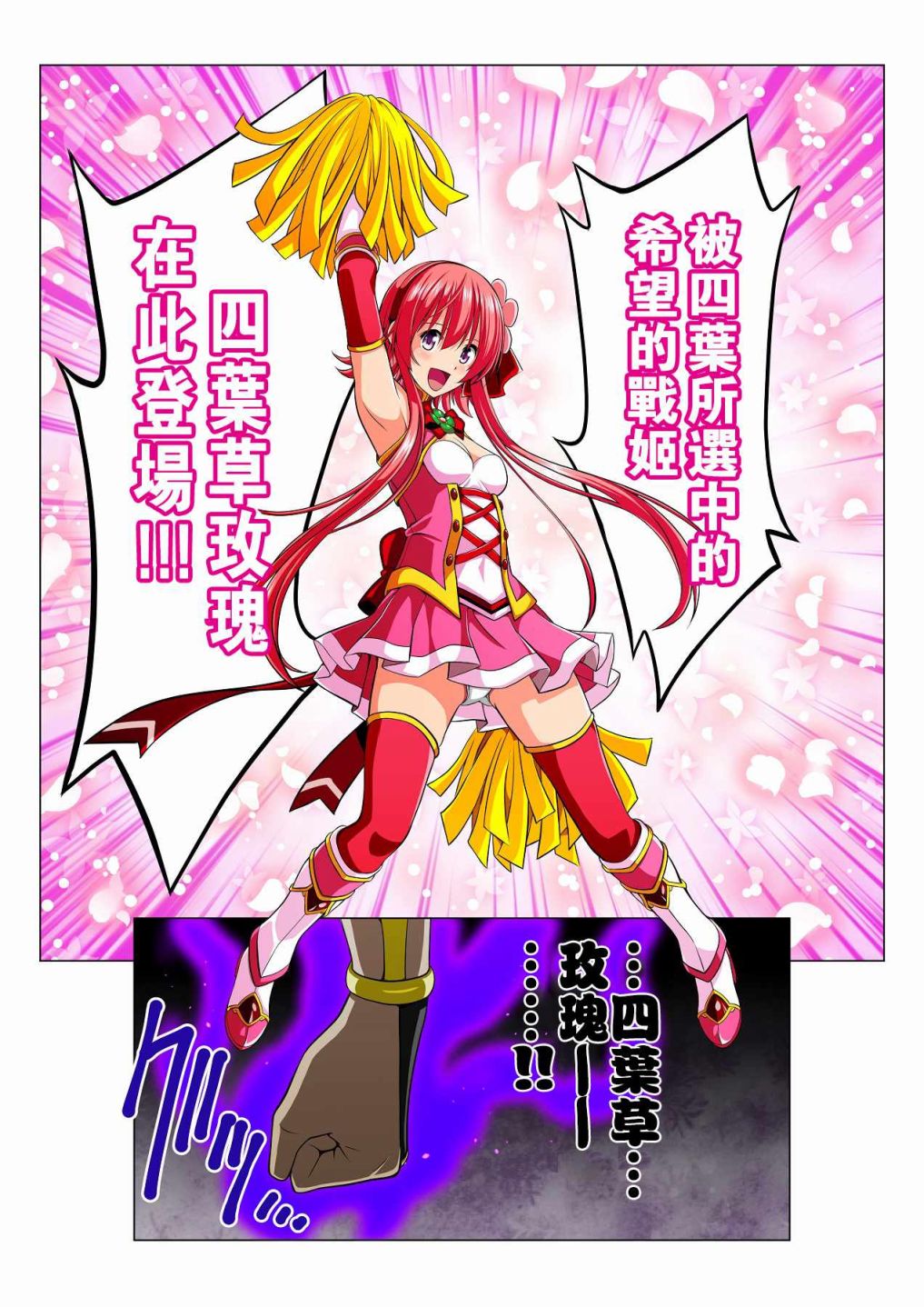 四叶战姬韩漫全集-第01话无删减无遮挡章节图片 