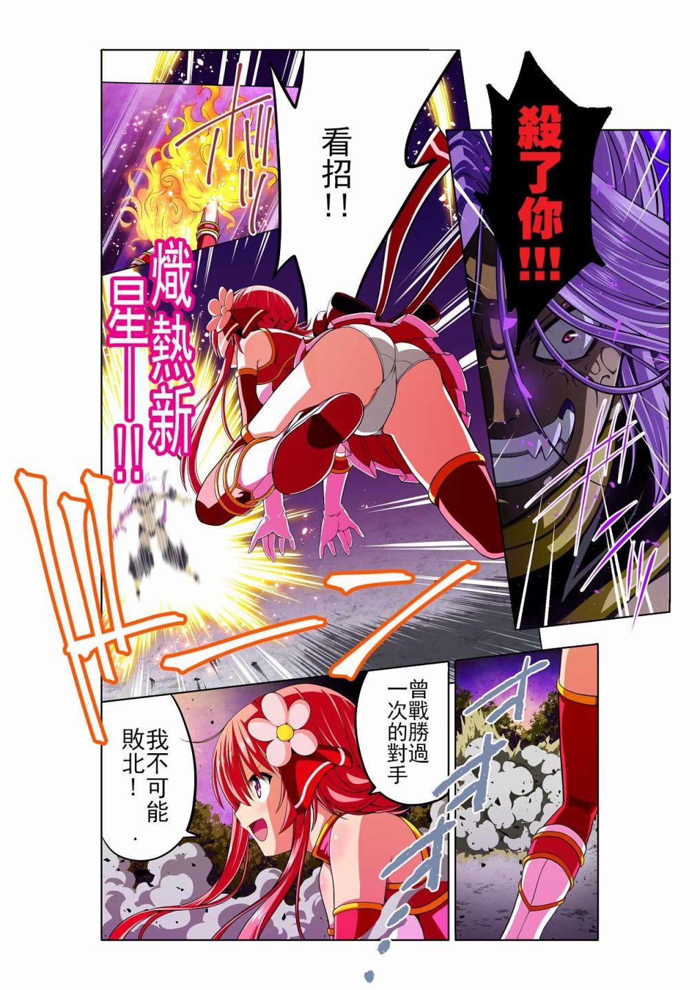四叶战姬韩漫全集-第01话无删减无遮挡章节图片 