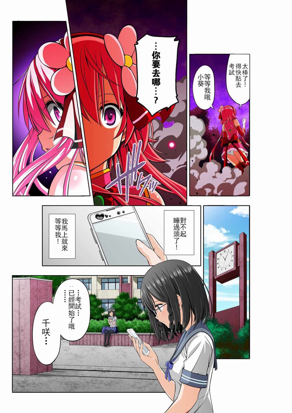 四叶战姬韩漫全集-第01话无删减无遮挡章节图片 