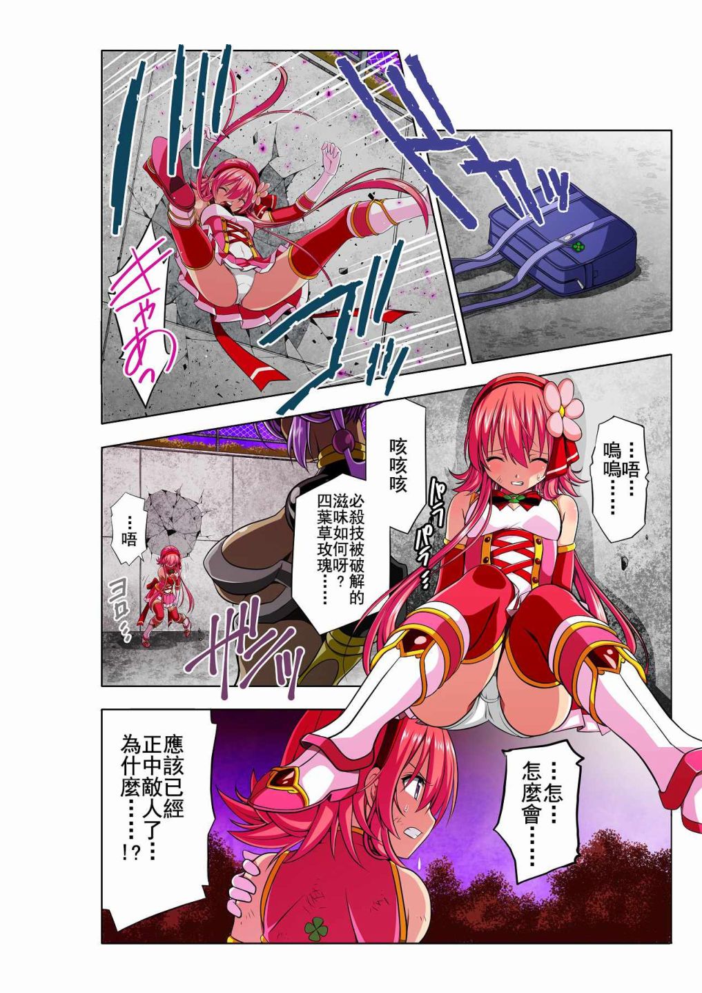 四叶战姬韩漫全集-第01话无删减无遮挡章节图片 