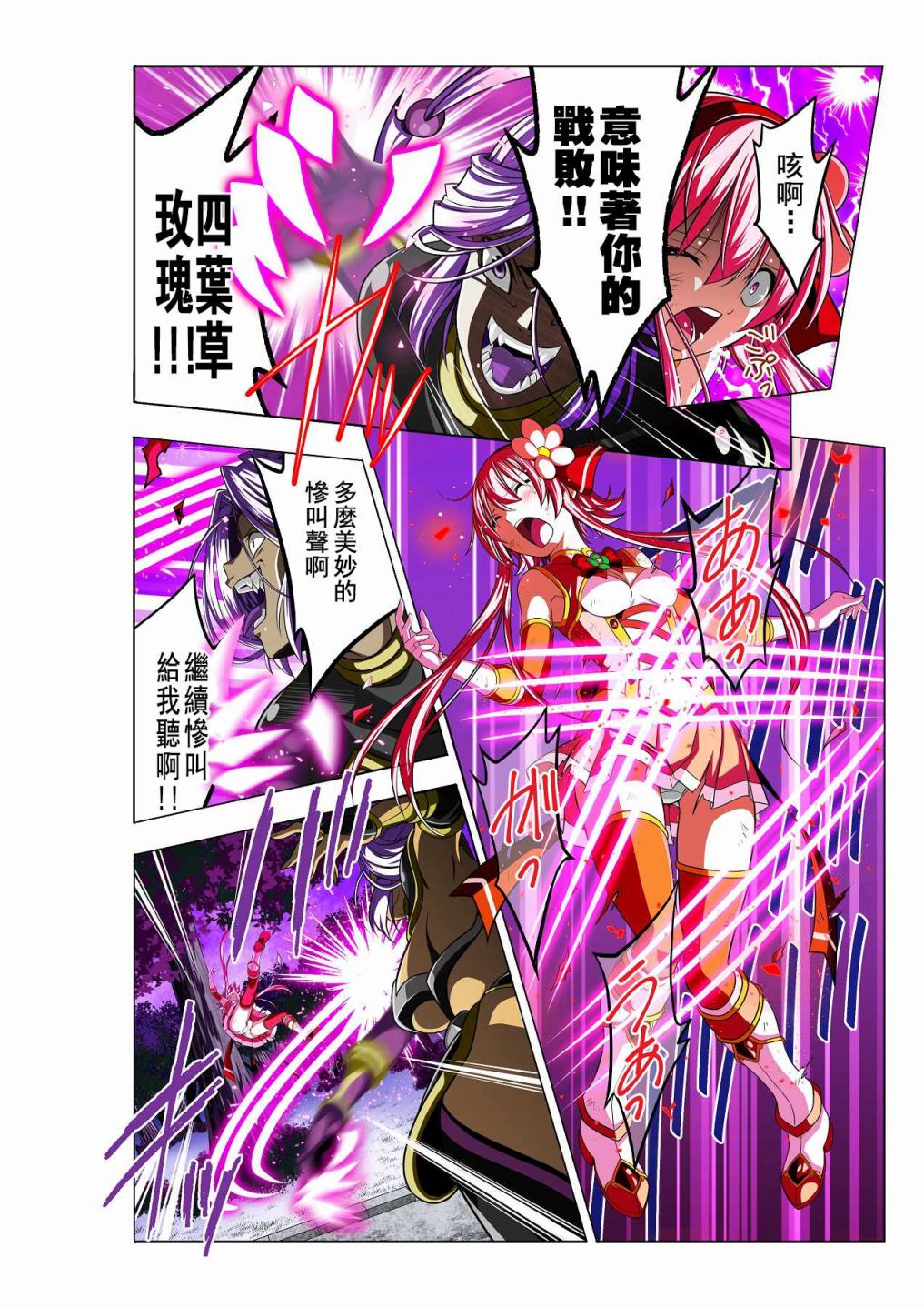 四叶战姬韩漫全集-第01话无删减无遮挡章节图片 