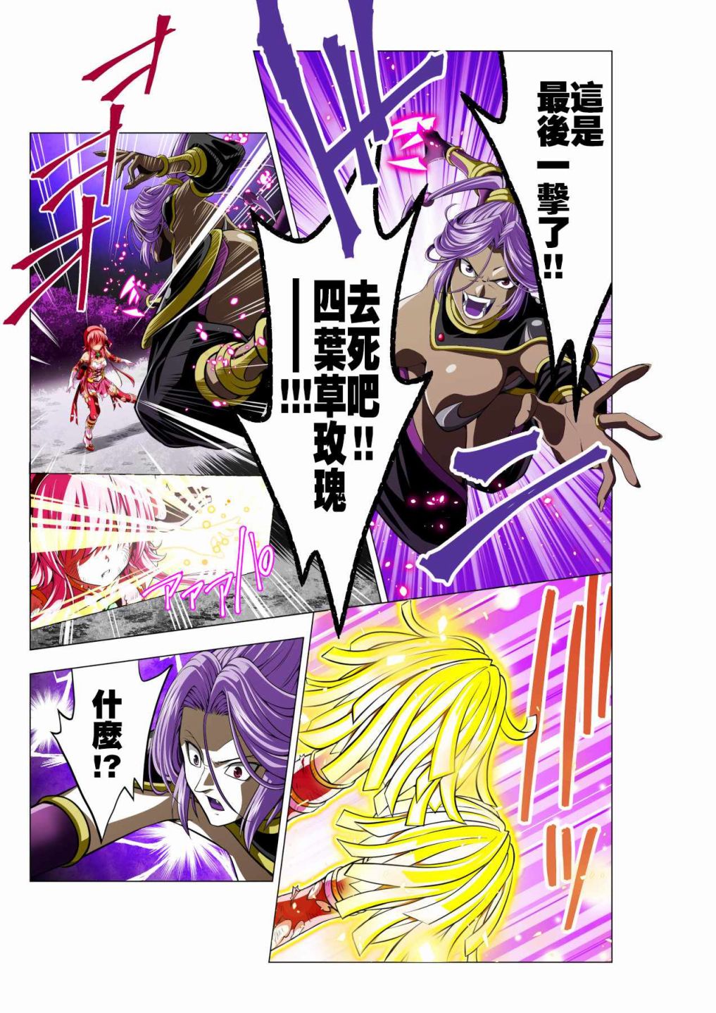 四叶战姬韩漫全集-第01话无删减无遮挡章节图片 