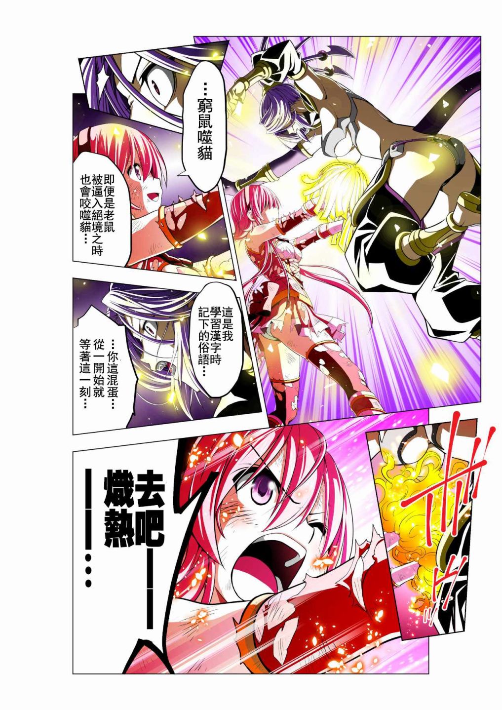 四叶战姬韩漫全集-第01话无删减无遮挡章节图片 