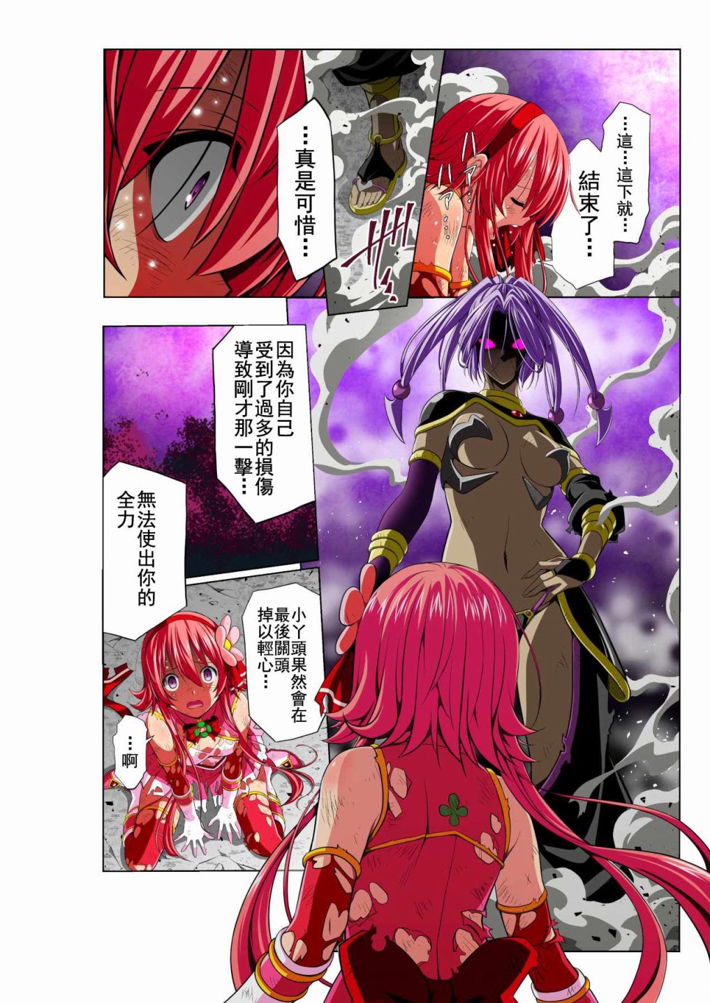 四叶战姬韩漫全集-第01话无删减无遮挡章节图片 