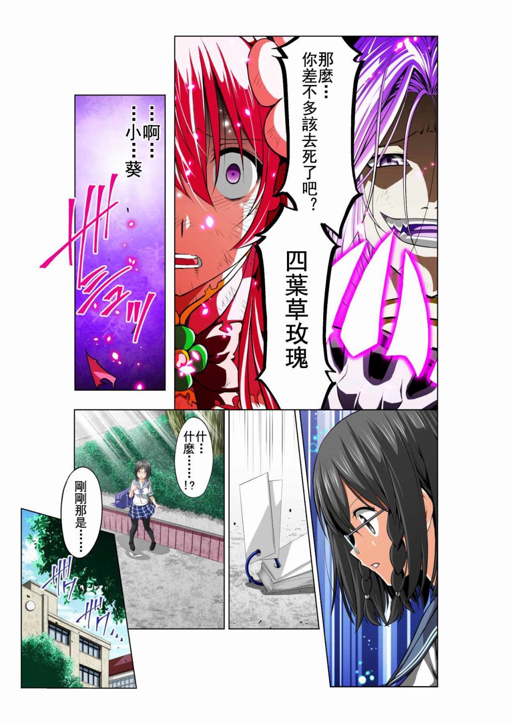 四叶战姬韩漫全集-第01话无删减无遮挡章节图片 